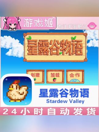 星露谷物语 Stardew Valley 联机手机/平板游戏安装服务#一起玩游戏 #怀旧游戏经典游戏 #休闲