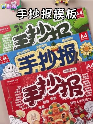 马上孩子就要开学了,这种手抄报模版真的少不了,节省时间孩子还能独立完成#手抄报 #手抄报模板 #手抄报作业 #手抄报设计 #儿童绘画