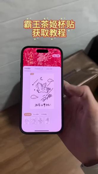 《小枣宝库》霸王茶姬 霸王茶姬杯贴定制教程来了 霸王茶姬自定义杯贴怎么下单 霸王茶姬联名款杯贴怎么弄 霸王茶姬杯贴怎么定制 diy霸王茶姬杯贴 霸王茶姬diy杯贴怎么导入 霸王茶姬杯贴制作过程 霸王茶姬杯贴详细教程 霸王茶姬自定义杯贴获取设置教程来了 霸王茶姬杯贴导入图片方法 自定义杯贴图片上传霸王茶姬陈奕迅杯贴怎么弄 霸王茶姬自定义杯贴图片 霸王茶姬diy杯贴联名 #霸王茶姬杯贴领取 #霸王茶姬杯贴 #霸王茶姬自定义杯贴 #霸王茶姬杯贴导入图片方法