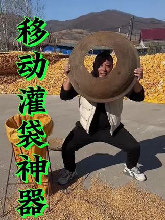 可以移动的撑袋神器,干农活好帮手,装袋撑袋灌袋装包装粮食等,#撑袋器 #移动撑袋器 #撑袋子神器 #灌袋器 #三农
