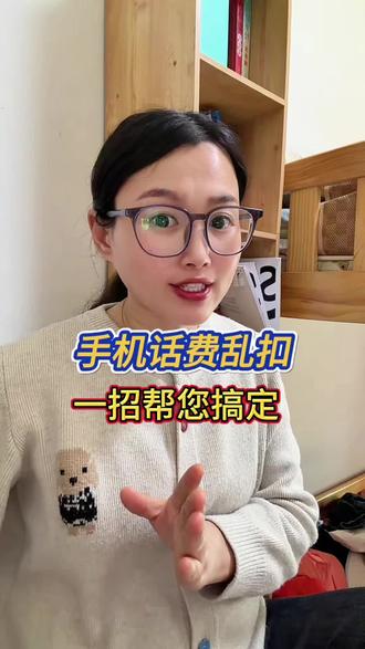 多余增值业务费,如何退订#增值业务退订 #增值业务费#手机话费#手机套餐#济南@抖加🔥上热门🔥dou+🔥热点宝 @抖音作者助手