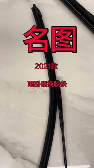 现代名图汽车原厂雨刮器片胶条老化怎么样拆卸安装,原装雨刷替换如何更换教程,静音专车处理异响不干净,推介专用#创作者中心 #创作灵感 #现代名图 #名图#上热搜 @抖音作者助手 @抖音热门 ✅ @抖音小助手 @上热门🔥🔥🔥 @抖音创作灵感