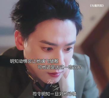 明知对她动情会让自己坠入深渊可他还是因这一吻沦陷#曾乙同段星羽千年情缘