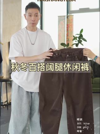 海上叶爸2025秋冬新宠!百搭棉宽松阔腿裤,舒适百搭一裤封神#海上yeba #直播回放分享