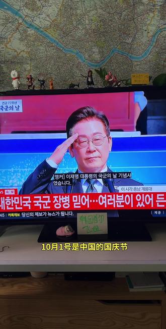 韩国建军77周年庆典,李在明国庆发言.
