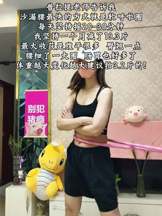 姐妹们听我一句劝,千万别吃水煮菜,摇这个软呼啦圈特别管用的,腰小了一圈,腹平了,拉屎通畅,姨妈正常#居家锻炼 #暴汗燃脂瘦全身 #三伏天养生 #呼啦圈瘦身