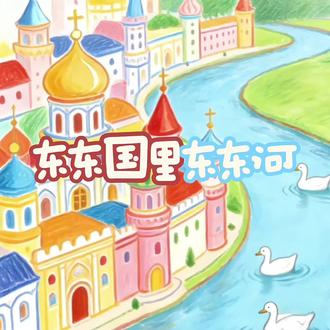 东之国/歌特别版!
@会做熨斗糕 @用户20120315
#李煜东