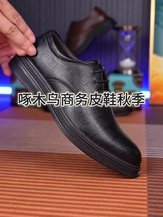 啄木鸟商务皮鞋秋季新款软底软面商务正装新郎结婚内增高皮鞋男#男鞋#皮鞋#休闲鞋#休闲皮鞋#皮鞋男
