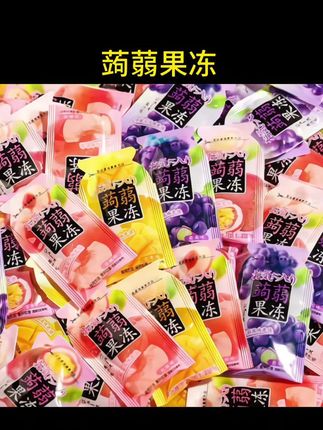 巧遇心蒟蒻果冻大羊毛来啦,3.99就能发一单#蒟蒻果冻 #果冻 #解馋小零食 #休闲零食 #追剧小零食