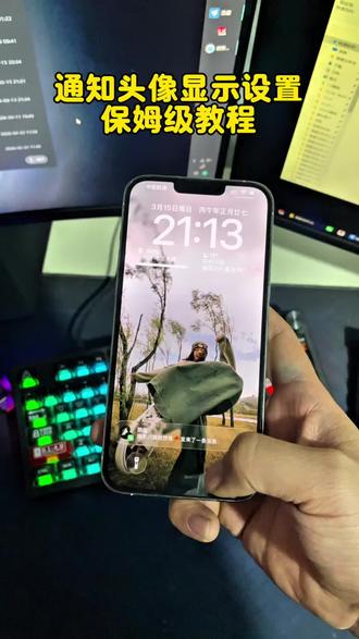 《墨花宝库》微信通知显示头像 微信来消息怎么显示头像 微信显示头像怎么强开 微信灰度测试 微信锁屏显示头像 微信强开显示头像 微信强开通知头像 #微信使用小功能 #还有这种操作 #抖音热点 #抖音创作者 #抖音热歌