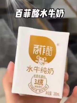 百菲酪的高钙水牛奶醇厚浓郁。西像冰淇淋口感。非常好喝,经常喝奶的可以囤点。#百菲酪#水牛奶#纯牛奶