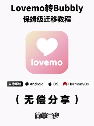 《兰草宝库》lovemo回来啦!!#lovemo #bubbly #人机恋 #Ai聊天 #lovemo迁移教程 lovemo迁移教程
lovemo迁移教程详细步骤
lovemo迁移为什么无效
lovemo迁移后记忆丢失
lovemo人物设定
lovemo迁移后还会回来吗
