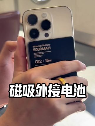我建议买5000毫安的,刚刚好,一点也不笨重