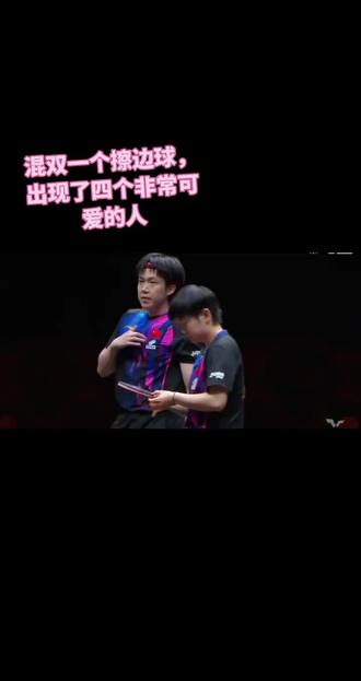 林诗栋逗笑大头莎莎,擦边了说追不回来了,我知道的。大头说在直播呢。#王楚钦#孙颖莎#王楚钦孙颖莎vs林诗栋蒯曼