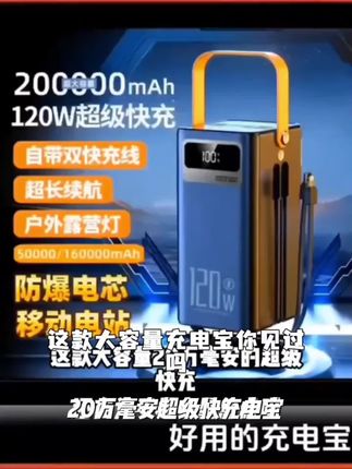 大容量20万毫安超级快充电宝户外露营宿舍直播电源10/16万3C认证