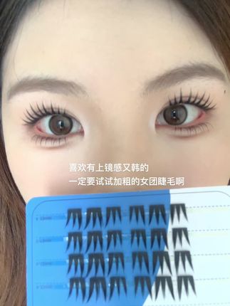 #睫毛 #女团睫毛 #韩系睫毛 #睫毛分享