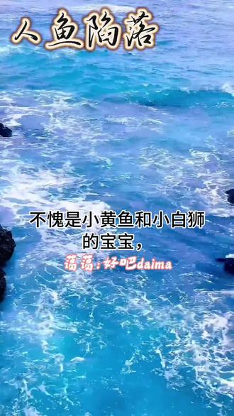 人鱼陷落,蔼蔼太可爱啦#广播剧 #人鱼陷落 #抖音 #我要上热门🔥