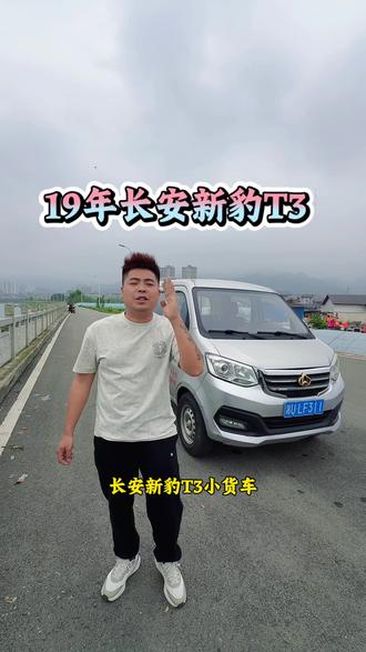 【 每天推荐一台车】 20年差几天长安新豹T3,双排座平板货车。#蓝牌货车 #二手货车 #慈利二手车行 #货车