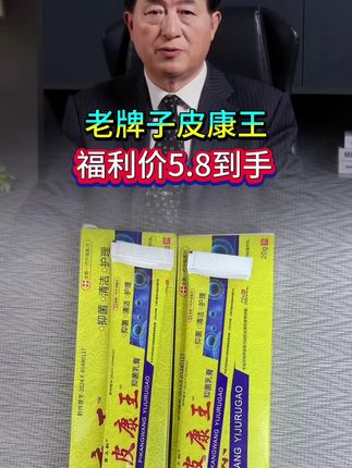 #老牌子皮康王