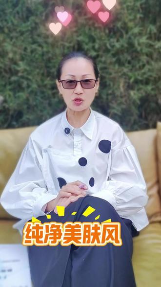 纯净护肤成趋势 成分透明更安心 #纯净护肤 #美肤 #成分党