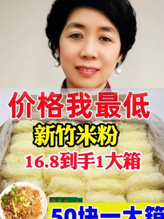家人们新竹米粉来活动了赶紧去抢吧好吃不贵#米粉 #新竹米粉#新米粉@创作者服务中心 @我要上热门