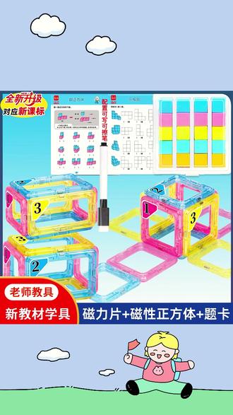 长方体和正方体展开图磁性演示器教学具用于表面积棱长学习分数盘#好物推荐 #学习用品 #学习用品推荐 #数学教具 #几何演示器