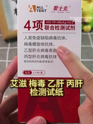 现在艾滋人群越来越多了!生活中都随处可见了!不测一下真的不敢跟对象在一起了!#恋爱 #情侣 #检测试纸 #万孚生物 #感染四项