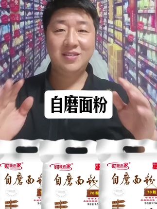 自磨面粉5斤。还是小时候的味道,家人们趁着活动赶紧拍上一单。#强烈推荐 #太好吃了 #实惠 #自磨面粉 #面粉