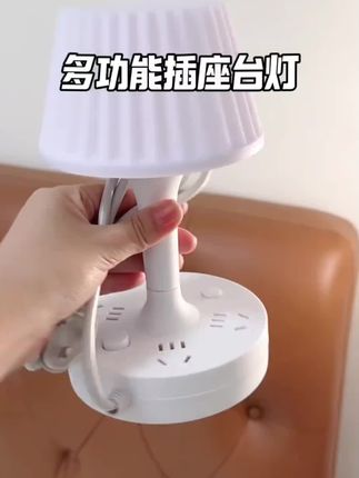 多功能插座台灯,外形美观,既是插座又是手机支架,充电追剧两不误 #居家好物 #好看又便宜 #台灯 #生活好帮手 #插座式夜灯