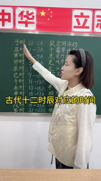 古代十二时辰对照表#传统文化#十二时辰#涨知识#孩子教育