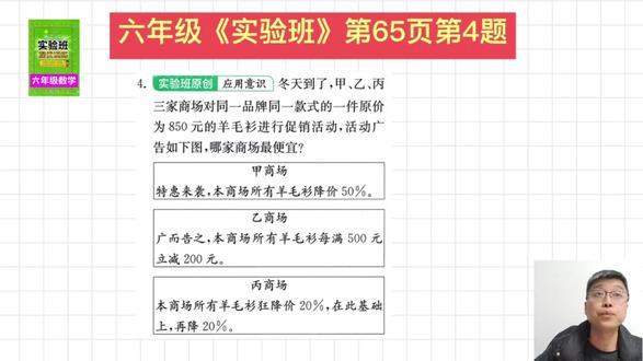 六年级上《实验班提优训练》第65页第4题讲解 #学习 #数学思维 #教育 #数学 #六年级