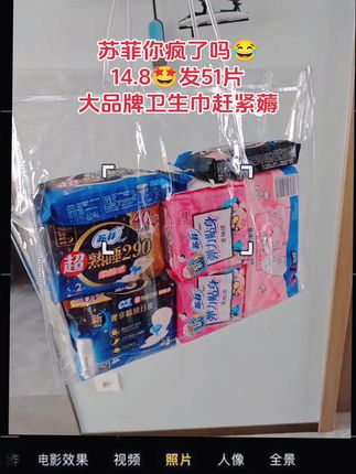 苏菲卫生巾又出王炸活动了,14.8发51片,趁划算赶紧多屯点#每日分享 #卫生巾 #女生必备