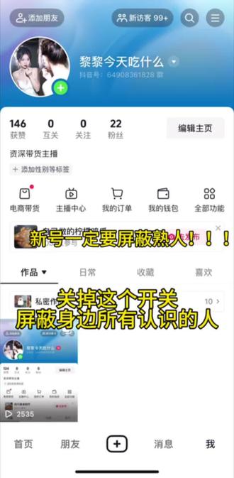 想做自媒体 怕被熟人刷到怎么办?今天手把手教大家#真实生活分享计划 #新号才能刷到新号 #新号会火 #新号找朋友