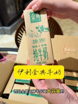 伊利金典纯牛奶 到手两箱新日期金典牛奶,走亲访友带两箱很合适#伊利金典纯牛奶