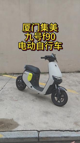 九号f90电动自行车,续航高速度快,适合上下班代步通勤#电动车 #二手电动车 #电动自行车 #新国标电动车 #九号电动