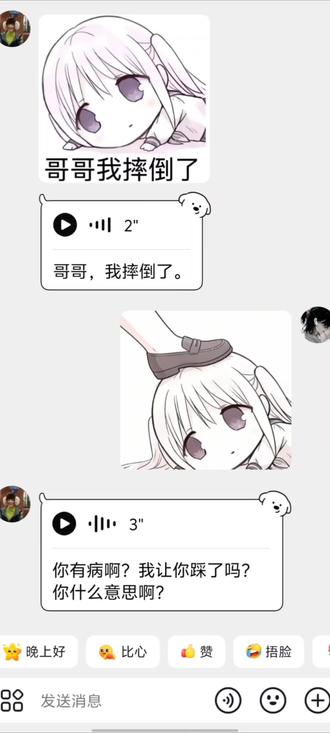 哥哥我摔倒了~哈哈#聊天记录#萌 #上热门