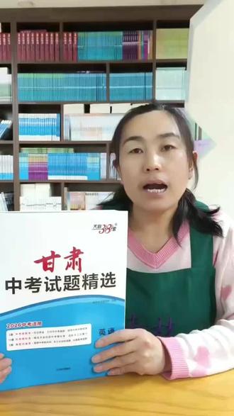 ✅2026甘肃中考
天利38套甘肃中考试题精选
真题+模拟+改编三重组合
适配甘肃考情,直击考点
备考冲刺,一套就够📖