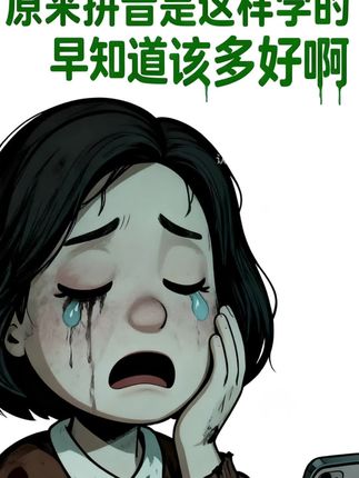 小学拼音学习很重要,拼音起步晚的要努力了,多听多练多读就会有收获,坚持每天拼读,打好基础学汉字事半功倍#拼音#幼小衔接#拼音识字教学 #拼音拼读的学习方法 #一定要好好学习