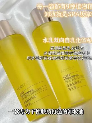 庭萃卸妆油鲜橙温和秒乳化不闷痘