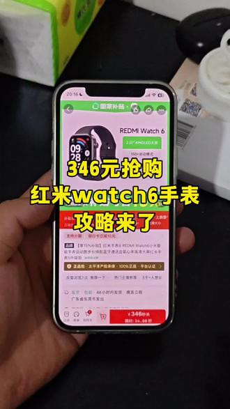 关于346拿下红米watch6手表的详细攻略来了 红米watch6限时抢购 小米官方旗舰店 红米watch6限时抢购 红米watch6领券抢购 红米watch 6 redmiwatch6怎么买最便宜 红米手表6官方旗舰店 红米watch6测评 红米watch6官方 红米手表6 MI品牌 618小米手表补贴 红米watch6优惠券 红米watch6购买渠道 红米Watch6限时特惠 红米watch6特价促销 红米watch6促销 618手表小米 红米手表6限时补贴 REDMI Watch 6价格 红米手表6限时抢购 小米watch6智能手表#小米手表 #小米 #小米watch6手表 #618好物节 #618小米手表捡漏