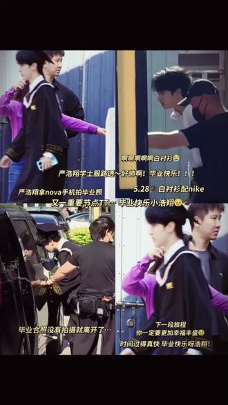 毕业快乐🎉 毕业合照没有拍摄就离开了…😭#严浩翔