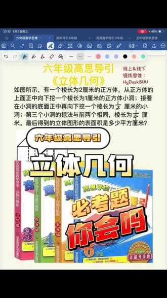想让孩子数学不掉队,立体几何必须学!学好还能为中学数学打下基础,来看看你家孩子会做吗#数学学习思维 #小升初必读 #六年级 #奥数 #每日一题