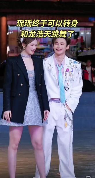 瑶瑶终于能转身和龙浩天一起跳舞了#龙浩天 #龙浩天团队 #ai瑶瑶 #直播录屏 #酉阳桃花源@龙浩天🐲 (4.10中午12点生日庆) @瑶瑶小撑腰☀️ @龙浩天男团·银河系A(团队招优)PGY