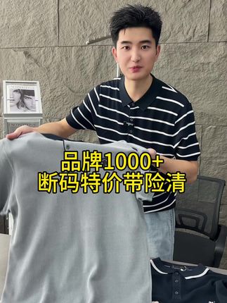 四位数的针织短袖polo!现在50多块钱大捡漏了!针织的面料,夏季薄款,上身透气舒适,四个款式可选,可商务可休闲,简约百搭,一共就几百件,卖完了就没了!#李生严选 #短袖polo #针织polo衫