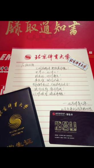 世界小 北体大 #TO签 #北京体育大学