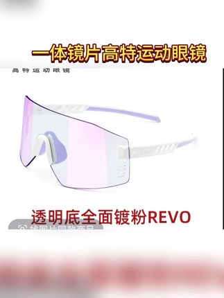 超大一体镜片高特运动眼镜跑步骑行太阳镜 可选变色增彩 达人推荐#好物推荐🔥 #运动眼镜 #运动眼镜推荐 #高特运动眼镜 #好物分享🔥