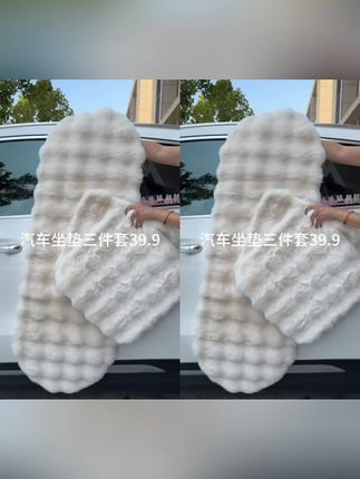 质量嘎嘎好的汽车坐垫,有车的姐妹趁便宜快安排一套#汽车坐垫 #汽车坐垫冬季毛绒 #汽车坐垫推荐