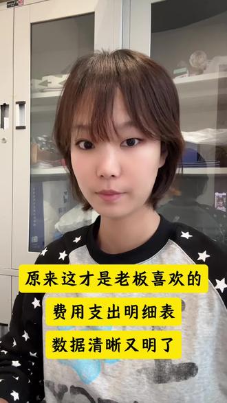 原来这才是老板喜欢的费用支出明细表#费用支出明细表 #会计 #会计实操 #费用支出