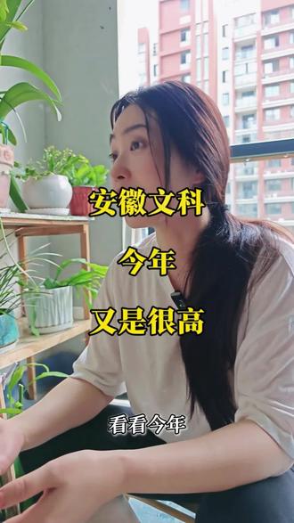 安徽文科高考一直很卷 今年安徽文科分数线490,全国最高
往年安徽文科分数线一直都很高
不愧自古以来就是文化大省
#安徽 #高考 #江苏 #文化