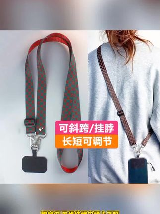 手机挂绳斜挎可背女款手机链带固定片防摔加长斜跨挂脖绳子防丢绳#好用#热门 #爆款推荐